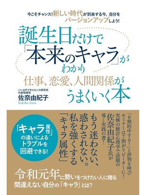 cover image of 今こそチャンス!　新しい時代が到来する今、自分をバージョンアップしよう!　誕生日だけで「本来のキャラ」がわかり仕事、恋愛、人間関係がうまくいく本